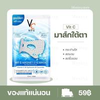 ราคา มาส์กใต้ตา RATCHA Vit C Magnet Eye Mask วิตซี แมกเนท อาย มาส์กใต้ตาน้องฉัตร ใต้ตาคล้ำ ตีนกา (19824340051)