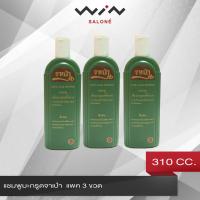 ราคา จาเป่า แชมพูมะกรูด จาเป่า 310 cc แพค 3 ขวด (355023066)