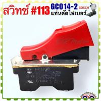 ราคา BOSCH เทียบ สวิทช์ 113 แท่นตัดไฟเบอร์ อะไหล่ บอส BOSCH รุ่น GCO14 2 อะไหล่เครื่องมือช่าง (19790337949)