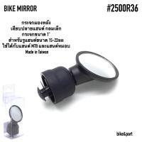 ราคา กระจกมองหลังจักรยาน เสียบปลายแฮนด์เสือหมอบ กลมเล็ก 2500R36 (410913226)