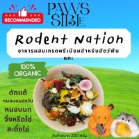 ราคา Paws sible ขายดี Rodent Nation อาหารหนูแฮมสเตอร์ พรีเมีนม อาหารผสมหนูแฮมเตอร์ อาหารแฮมเตอร์ อาหารผสมหนูแฮมสเตอร์ (19834456494)