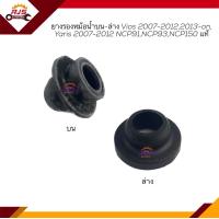 ราคา แท้ ยางรองหม้อน้ำ ตัวบน ตัวล่าง TOYOTA VIOS 2007 20122013 ONYARIS 2006 2013NCP91NCP93AT191 (18520652178)