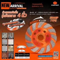 ราคา PUMPKIN ถ้วยเพชรขัดพื้น รุ่น ขัดหยาบ 4นิ้ว PTT TUR4 SDC 22323 (17780129264)