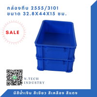 ราคา NT 2555 กล่องพลาสติก ลังพลาสติก กล่องทึบ ลังทึบ (3985342937)