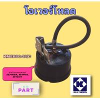 ราคา โอเวอร์โหลด สำหรับคอมเพรสเซอร์ตู้แช่ ขนาด 1 2HP ของแท้100 ของใหม่100 KME 660 24 C (21328412825)