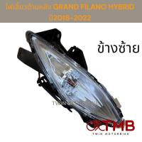 ราคา ชุดไฟเลี้ยวหลัง ไฟเลี้ยวซ้าย ไฟเลี้ยวขวา ใส่ GRAND FILANO HYBRID ปี2018 2022 แกรนฟีลาโน่ (21375222945)