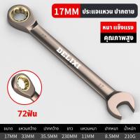 ราคา DELIXI ประแจ ประแจข้างแหวน ประแจปากตาย ประแจแหวนข้างปากตาย แหวนก๊อกแก๊ก 6 32mm (21252283349)