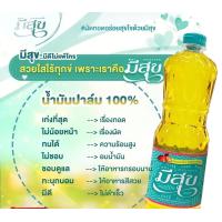ราคา น้ำพืชน้ำมันพืช มีสุข 1 ลิตร น้ำมันปาล์ม ราคาแบบถูถๆๆและถูก 1 ลิตร (18207372474)