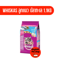 ราคา Whiskas วิสกัส อาหารลูกแมว ชนิดเม็ด สำหรับลูกแมว 2 12 เดือน ขนาด 1 1 กิโลกรัม (19291868166)