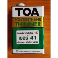 ราคา TOA ทีโอเอ โพลียูรีเทน ชนิดเงา สำหรับภายใน และภายนอก T3000 T4000 ทินเนอร์ เบอร์ 41 ขนาด 0 946 ลิตร (18500754440)