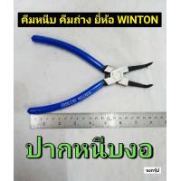 ราคา คีมหนีบ คีมถ่าง ขนาด 9 นิ้ว คีมถ่างแหวน คีมถ่างปากตรง คีมถ่างปากงอ คีมหุบแหวน คีมหนีบตรง SNAP RING PLIERS ยี่ห้อ WINTON (16594432422)