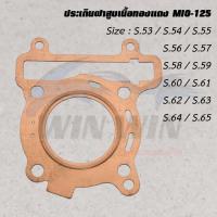 ราคา ประเก็นฝาสูบเนื้อทองแดง MIO 125 (9081044026)