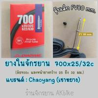ราคา CHAOYANG ยางใน 700c 23 25 28c ยางในจักรยานเสือหมอบ จักรยานไฮบริจ ทัวริ่ง 700x23 25 28 32 35 38 45C FV48 60 80 ยางในจักรยาน (17060737816)
