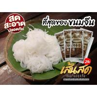ราคา ขนมจีนอบแห้ง 5 ซอง แถม 1 เส้นอร่อย เหมือนเส้นสดแท้ (479032327)