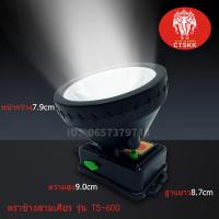 ราคา ไฟฉายคาดหัว ไฟส่องกบ ไฟส่องสัตว์ตราช้าง TS 700 (649464339)