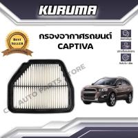 ราคา กรองอากาศ Chevrolet กรองอากาศ Captiva เชฟโรเลต แคปติวา กรองอากาศรถยนต์ (16013896119)