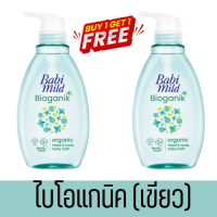 ราคา 1แถม1 Babi Mild Ultra Mild Bioganik Head Body Baby Bath 380ml เบบี้มายด์ อัลตร้ามายด์ ไบโอแกนิก เฮด บอดี้ เบบี้ บาธ (21398039636)
