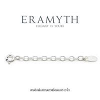 ราคา Eramyth jewelry สายต่อเพิ่มความยาวสร้อยเงินแท้ 92 5 เพิ่มความยาวได้ 2 นิ้ว สินค้าพร้อมส่ง (21014271040)