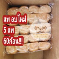 ราคา ขนมปังแพกลม ไซส์ L 1 กล่อง 4 แพ 5แพ 20แพ ใหญ่ แพละ 12 ลูก ไซส์ใหญ่ (21459114613)