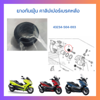 ราคา ชุดขายึดคาร์ลิปเปอร์เบรกหลัง forza300 g1 ปี 2013 2017 นำไปใส่ Forza300g2 Forza350 ได้ ของแท้ เบิกใหม่ โรงงาน Honda (21405034095)