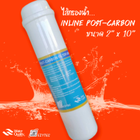 ราคา ไส้กรองน้ำ INLINE Post Carbon UDF ยี่ห้อ EZYTEC 10 นิ้ว x 2 นิ้ว หัวเกลียว 9WAREE (12299066858)