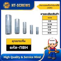 ราคา พุกดร็อปอิน NBH (12443514770)