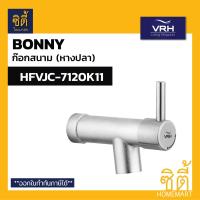 ราคา VRH BONNY ก๊อกสนาม สแตนเลส 304 มีให้เลือก 2 แบบ แบบมีหางปลา แบบมาตรฐาน HFVJC 7120K10 HFVJC 7120K11 (15144527244)