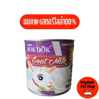 ราคา 3 กระป๋อง นมแพะ BOKDOK นมแพะสเตอริไรซ์ ขนาด 400ml สำหรับสุนัขและแมว 3 กระป๋อง (21271305209)