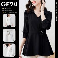 ราคา ꕥCatalog Fashionꕥ เสื้อเชิ้ตแขนยาว ทรงชายบานสวย เอวเย็บติดเข็มขัดผ้า สีพื้น 2 สี ทรงหน้าสั้นหลังยาว (18194660322)