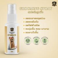 ราคา Extra Grooming สเปรย์บำรุงขนสุนัขแมวที่เป็นสังกะตัง ลดขนพันกัน ลดไฟฟ้าสถิต 50ml (16789009774)