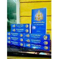 ราคา พจนานุกรมนักเรียน ฉบับเฉลิมพระเกียรติ ฉบับศึกษาภัณฑ์ (21417756681)