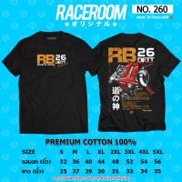 ราคา เสื้อยืด เสื้อยืดคอกลม สีดำ ไม่ย้วย Cotton100 Nissan RB26 260 Cotton (21398219657)
