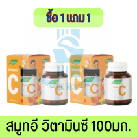 ราคา 1แถม1 Smooth E Vitamin C 100 mg 100Tab สมูทอี วิตามินซี 100มก 100เม็ด (21368841664)