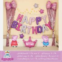 ราคา ลูกโป่งวันเกิด Peppa Pig ลูกโป่งฟอลย์ ของเล่น ของเล่นเสริมพัฒนาการ ลูกโป่งชุดPeppa pig สินค้าพร้อมส่งกว่า 28 ลาย (8996878643)
