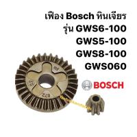ราคา เฟือง Bosch หินเจียร รุ่น GWS6 100 GWS5 100 GWS8 100 GWS060 รุ่นเฟืองตรง 6 100 5 100 8 100 060 (20702377294)