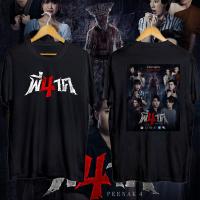 ราคา 2567 พี่นาค4 เสื้อยืดถ่ายรูปหนังสยองขวัญ สีดำ ขาว (21351248455)