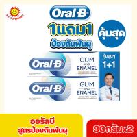 ราคา ออรัลบี ยาสีฟัน สูตรป้องกันฟันผุ และสูตรอ่อนโยนต่อผิวฟัน ขนาด 90 กรัมxแพ็ค2หลอด 1แถม1 (17113453036)