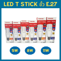 ราคา Toshiba LED T Stick หลอดไฟ LED หัวตัด แบบแท่ง 5W 8W 11W 15W 20W แสงขาว แสงวอร์ม (21242695279)