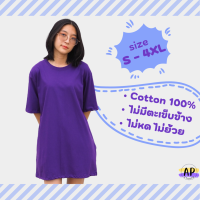 ราคา เสื้อยืดสีพื้น เสื้อยืดสีม่วง ผ้า Cotton100 คอกลม มีไซส์ใหญ่ (16537140570)