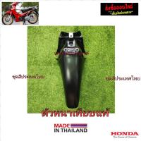 ราคา ชิ้นดำด้าน Wave125Rหัวแหลม ชิ้นดำด้านWave125Sหัวเถิก (12690277204)