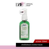 ราคา Yanhee SprayGreen Balm ยันฮี หม่องเขียว ตรายุงสเปรย์ สเปรย์เขียว ทาตุ่มยุงกัด กลิ่นหอม ของติดบ้าน นวดตัว 50ml (21428998871)