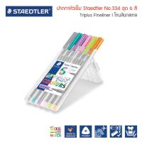 ราคา ชุดปากกาหัวเข็ม Staedtler รุ่น triplus fineliner 334 ชุด 6 สี (2236520276)