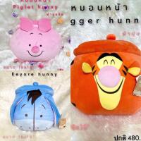 ราคา หมอนหน้าตุ๊กตา เพื่อนหมีพูห์ อียอ พิกเลต มีของพร้อมส่ง (11573067875)