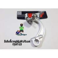 ราคา มือลิงเขี้ยวหมู ตัน ตัวปรับเลส ใส่รถรุ่นWAVEและ รุ่นทั่วไป (9987486986)