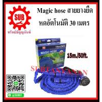 ราคา perfect รุ่น Magic hose สายยางยืดหดอัตโนมัติ 30 เมตร สายยางฉีดน้ำ ยืดหดได้ สายยางยืดหดอัตโนมัติ ถูก ราคาถูกและดีที่นี่เท่านั้น (4098806881)