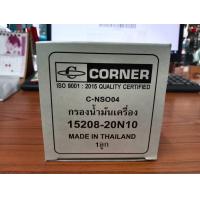 ราคา กรองน้ำมันเครื่อง นิสสัน TD27 รหัส 15208 20N10 C NSO04 (15653993656)