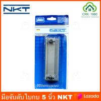 ราคา มือจับลับใบกบ 1804N NKT ใช้กับกบไฟฟ้า 5 นิ้ว (7567106816)