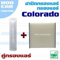 ราคา กรองแอร์ ฝาปิดกรองแอร์ Chevrolet Colorado ปี 2012 2021 เชฟโรเลต โคโลราโด (14760685358)