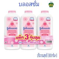 ราคา แป้งเด็ก จอห์นสัน เบบี้ พาวเดอร์ แพ็ค3 ปริมาณสุทธิ 380กรัม 3ขวด (21379163124)