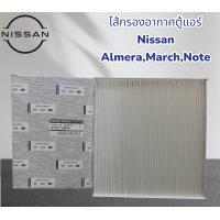 ราคา ไส้กรองอากาศตู้แอร์ NISSAN ALMERAMARCHNOTE อะไหล่แท้ Nissan (21318197459)